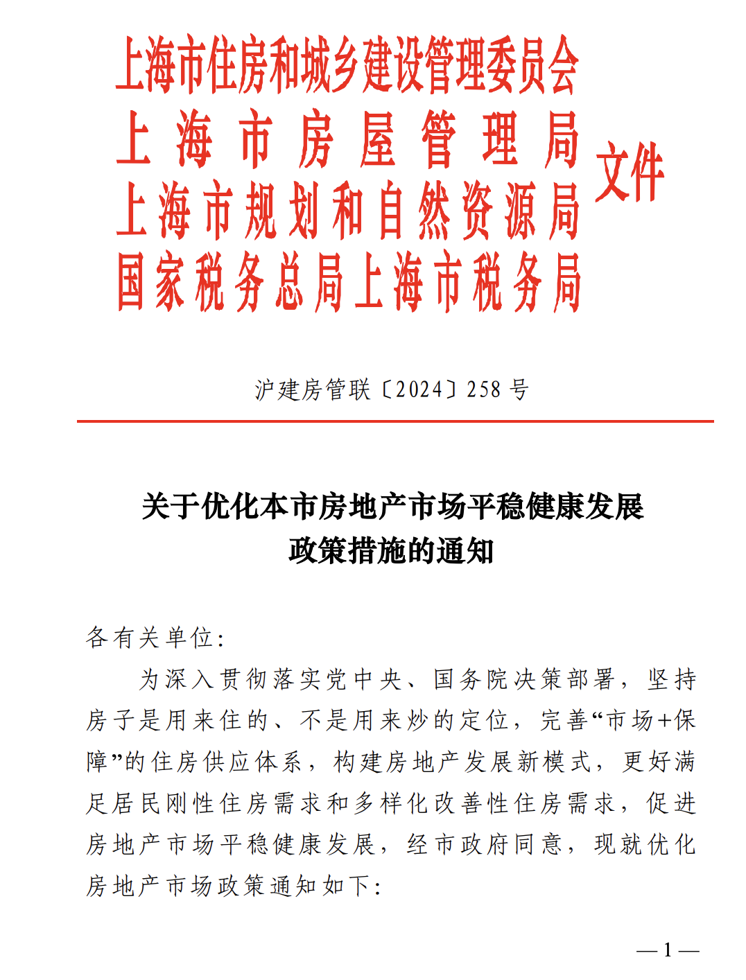 上海取消普通住房和非普通住房标准 扩大住房交易优惠税收政策覆盖面