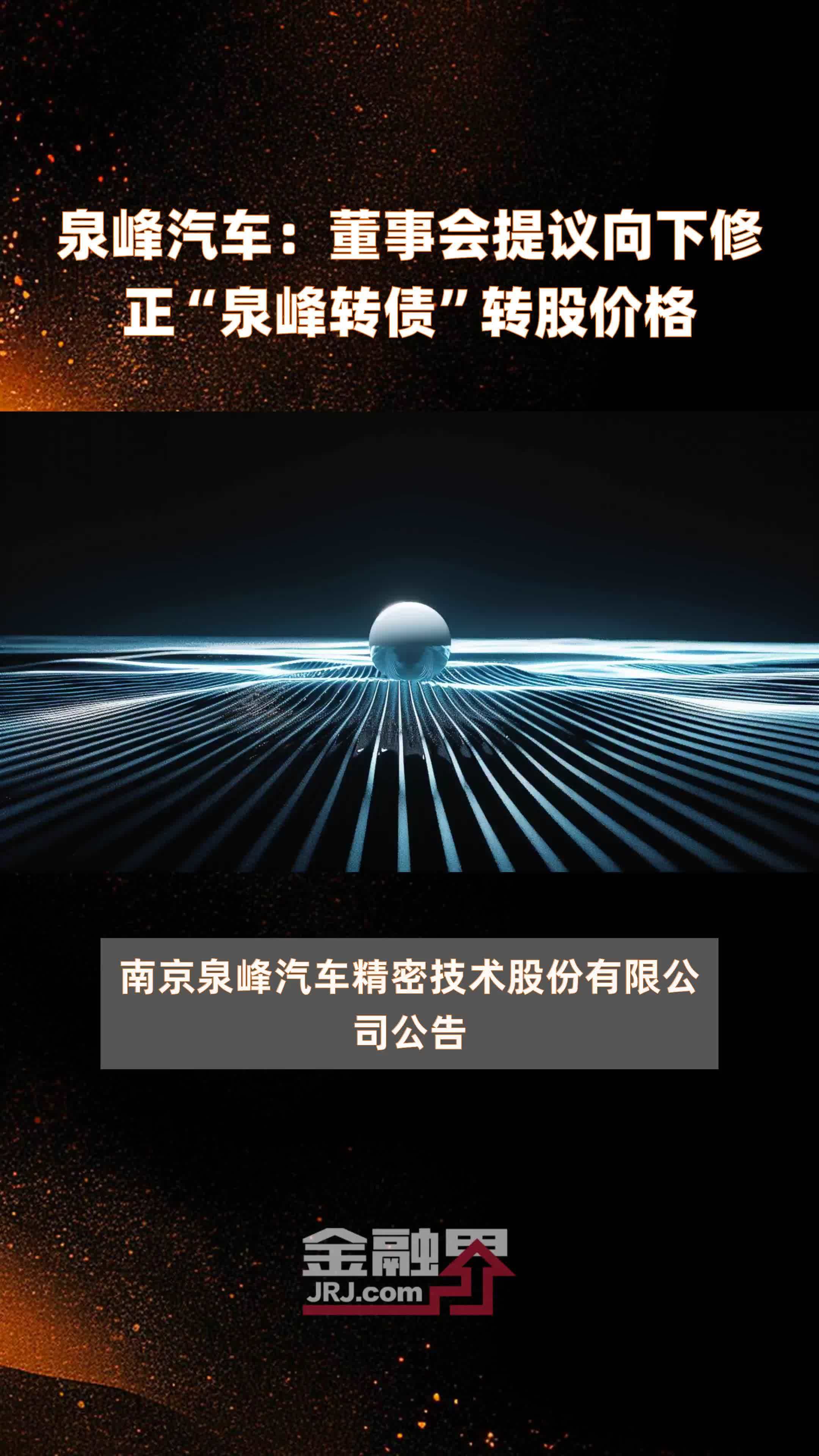 国城矿业可转债跌破面值 可能再度触发转股价向下修正条件