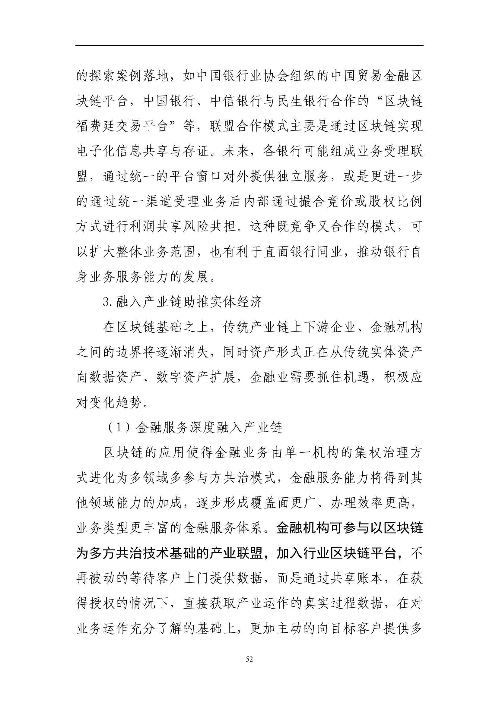 工商银行获得发明专利授权：“基于区块链的交易监听方法及装置”