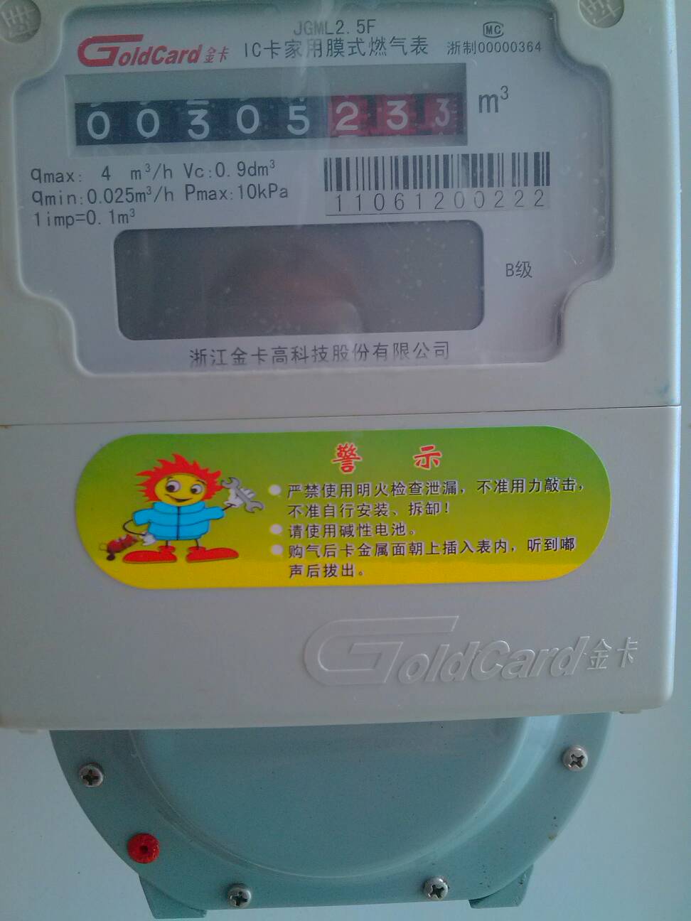 金卡智能获得实用新型专利授权：“供电装置和燃气探测器”