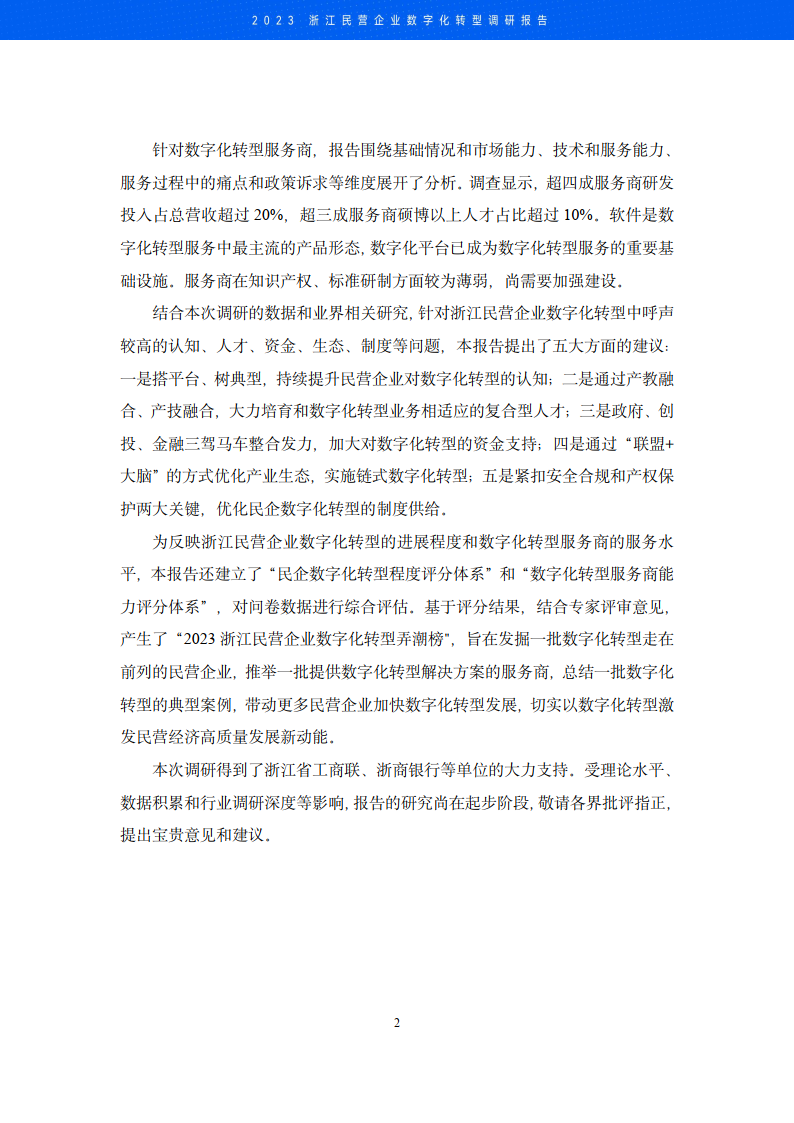 浙商银行深耕五篇大文章 书写高质量发展“浙银答卷”