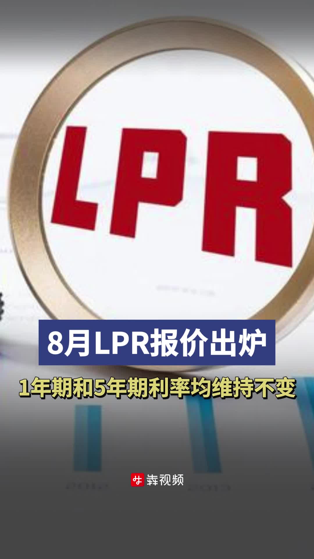11月LPR报价出炉:1年期和5年期以上利率均不变