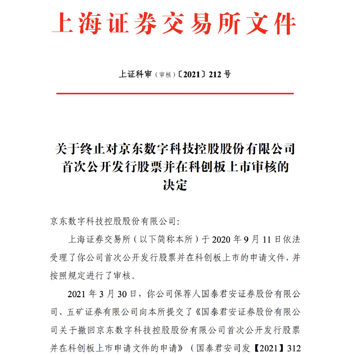 深交所终止审核2笔债券项目，金额合计40亿元