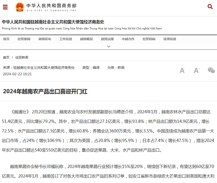 2024年11月和前11月越南投资数据