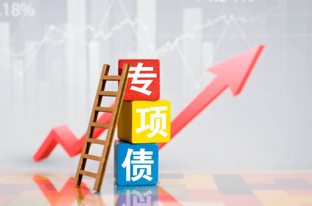 国办：对新发生违法违规使用专项债券资金问题的“自审自发”试点地区 情节较重的停止试点