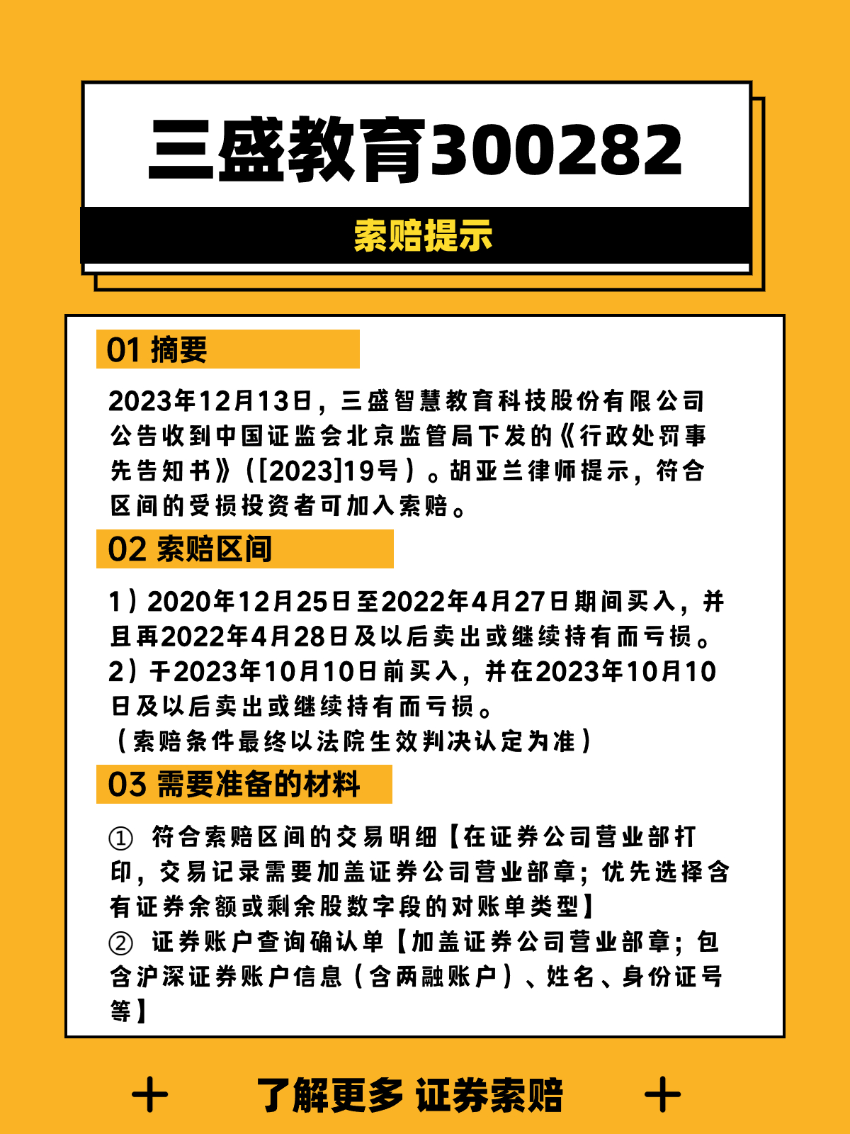 【企业动态】三盛退新增1件行政处罚，被罚款1500万元