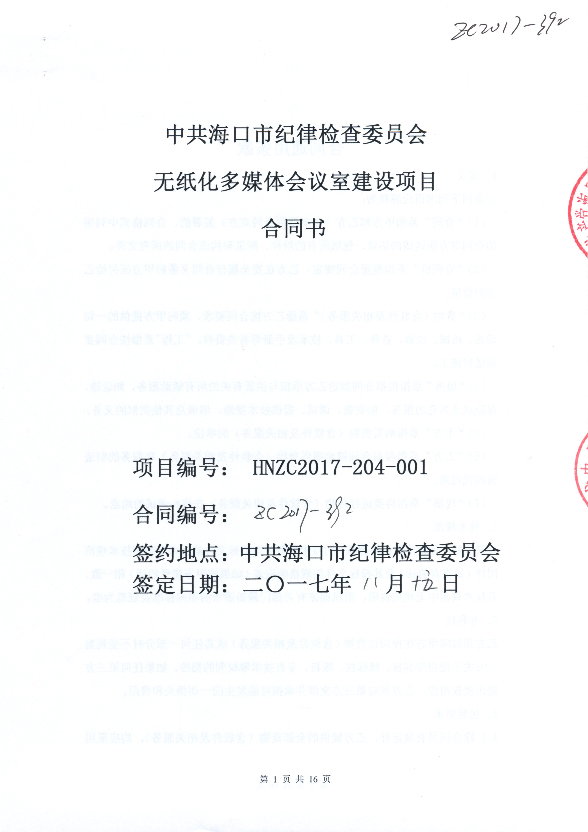 新光光电(688011.SH)：签署建设工程咨询服务合同