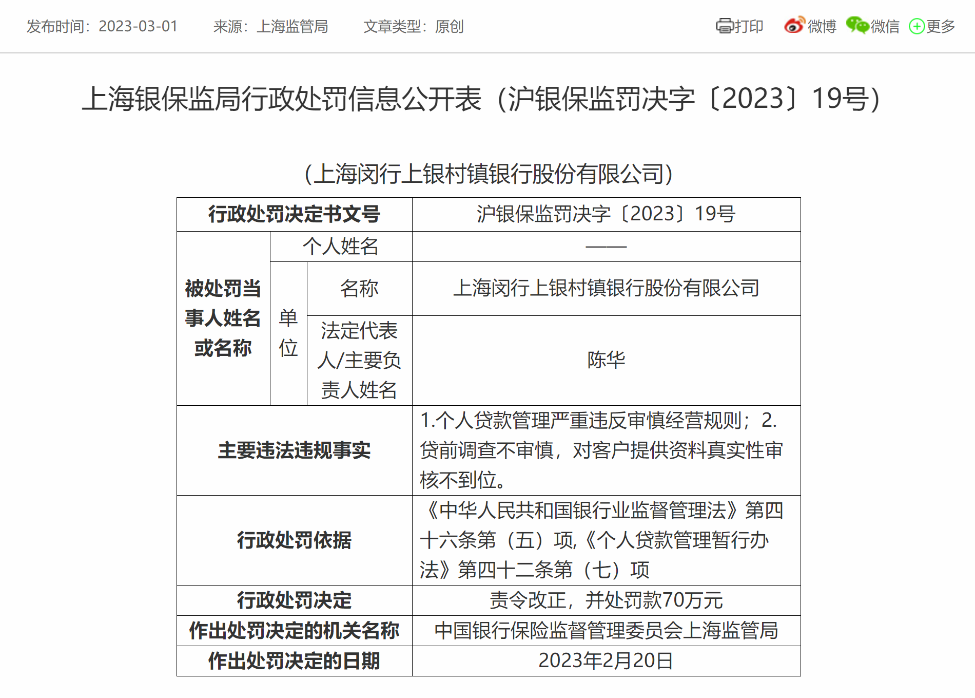 长安汽车金融因附加贷发放审核不审慎等违规被罚90万元 公司上半年营收净利双增