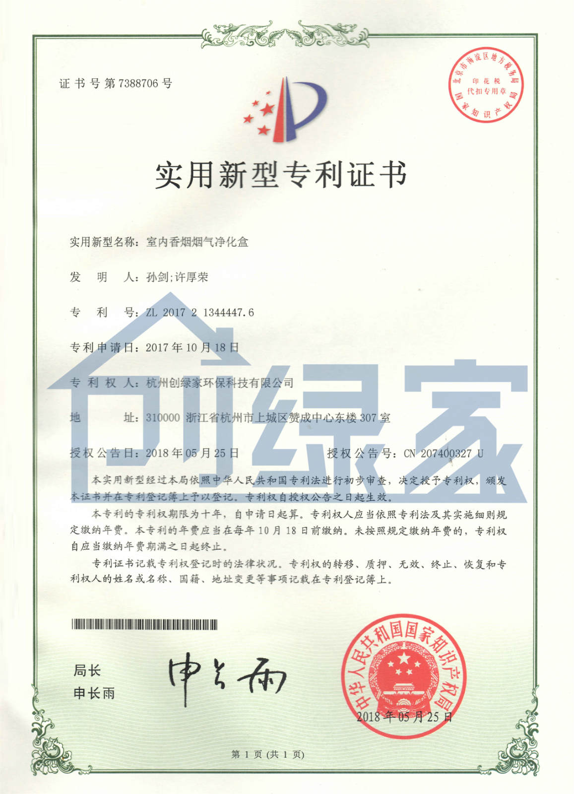 惠泉啤酒获得实用新型专利授权：“一种瓶装真空度监测装置”