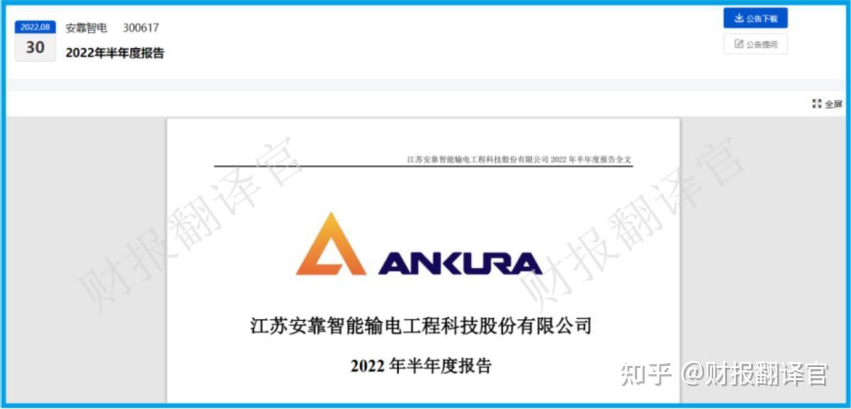 信披不准确 安靠智电及其相关责任人被警示