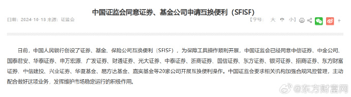 金融早参 | 中金公司已完成SFISF项下首次买入股票