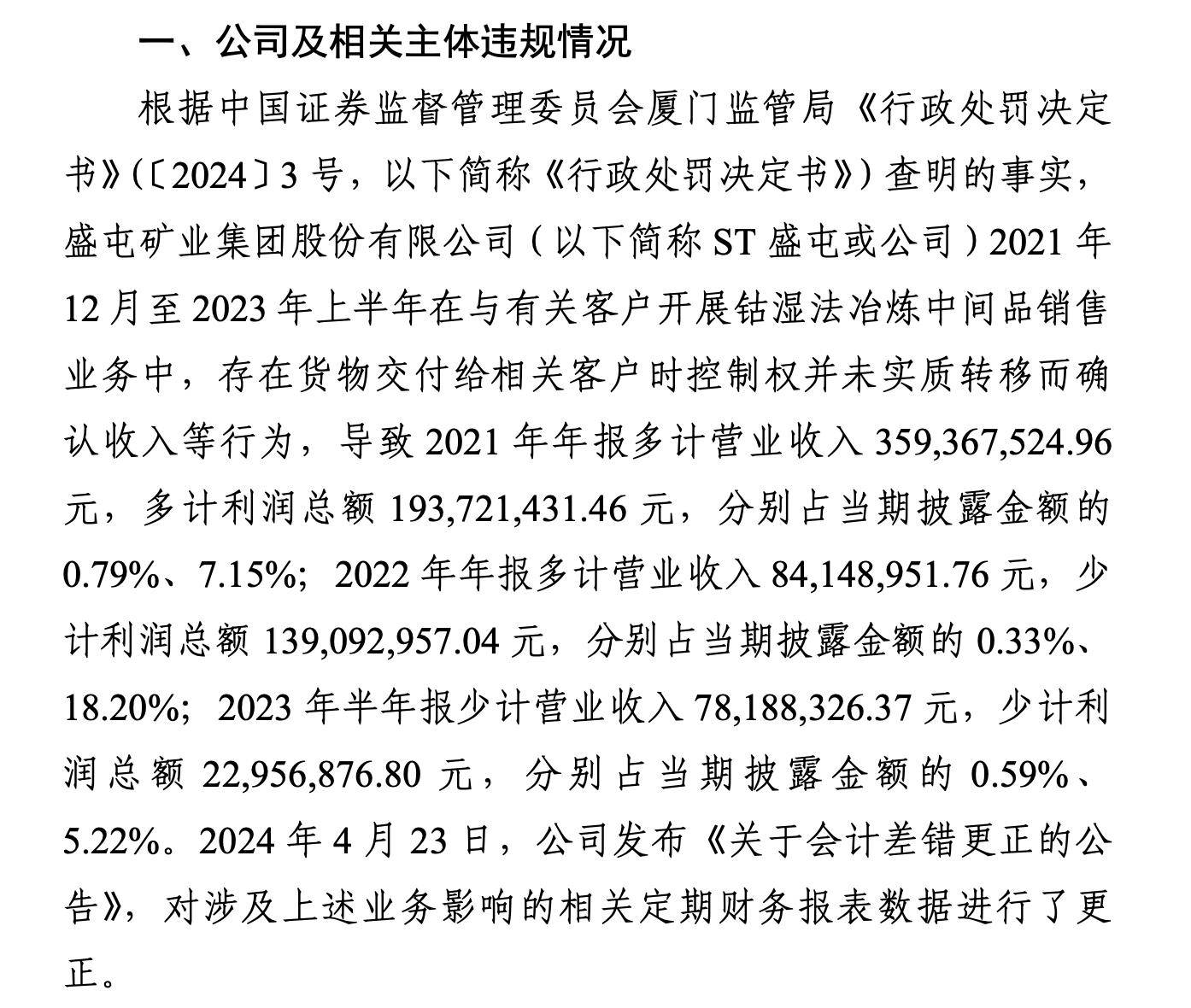 ST盛屯上半年净利润暴增超五倍 境外资产占总资产比例近四成