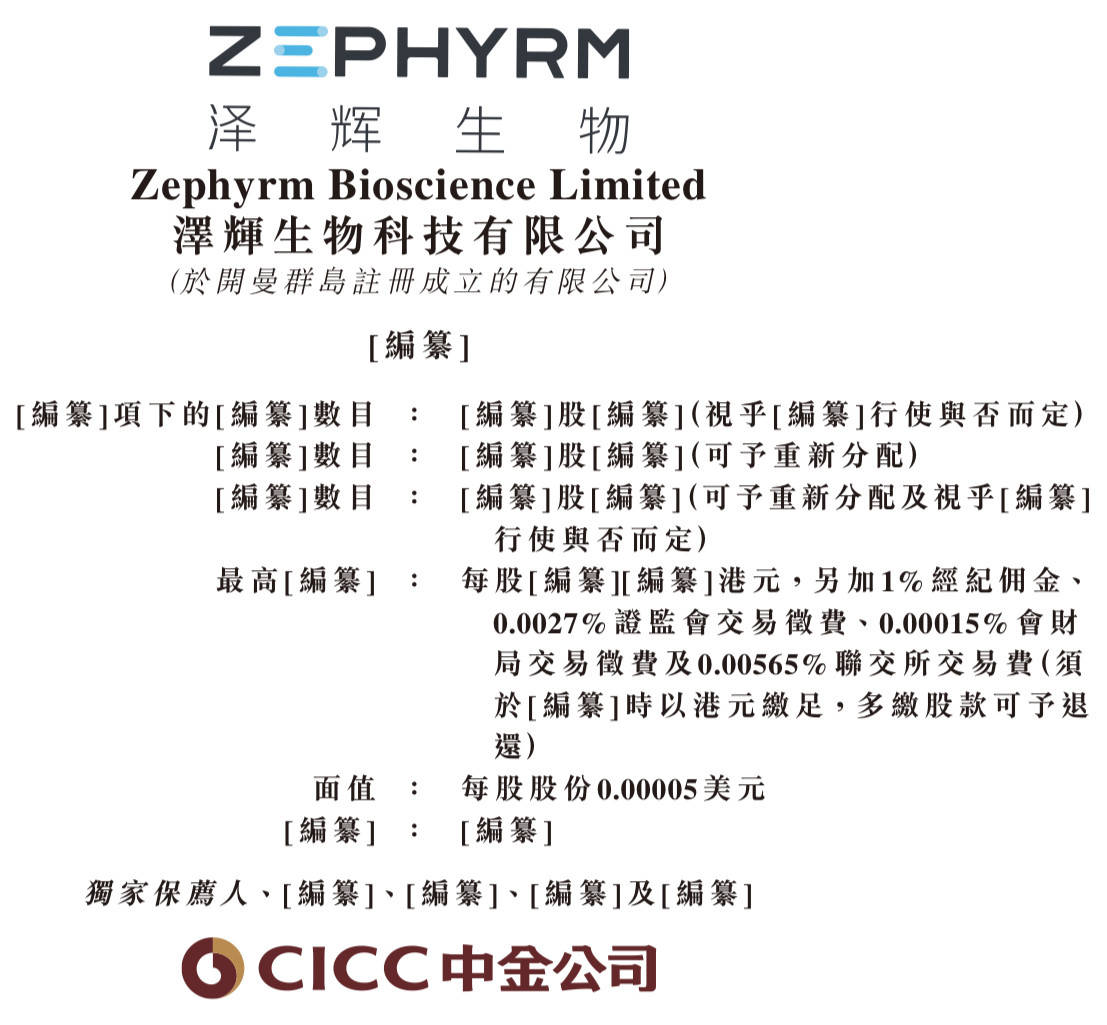 同源康医药二次递表港交所：研发依赖融资“补血” 一季度末账上资金“数据打架”