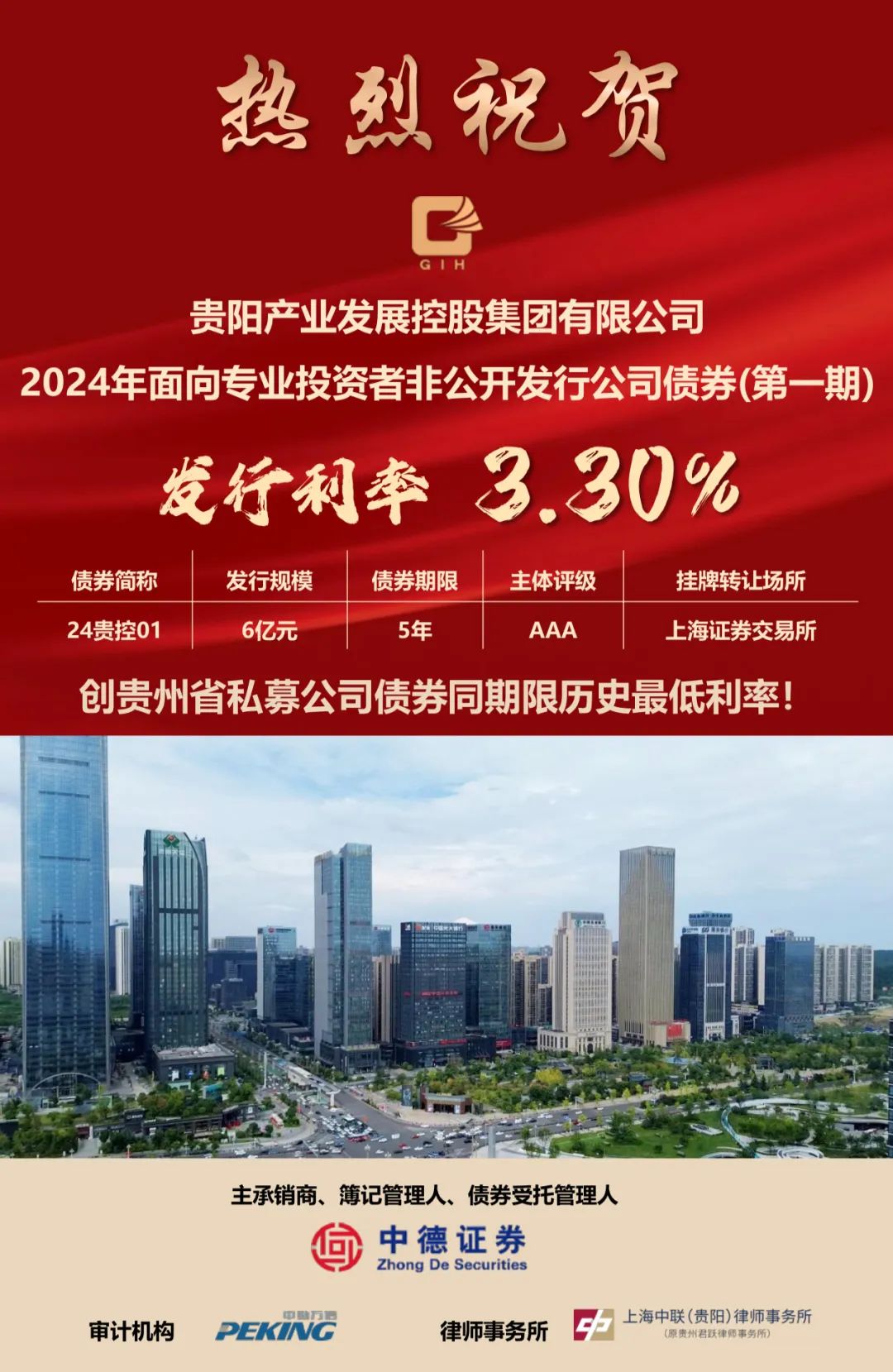 伊川财源实业投资公司完成发行6亿元公司债，利率4.33％