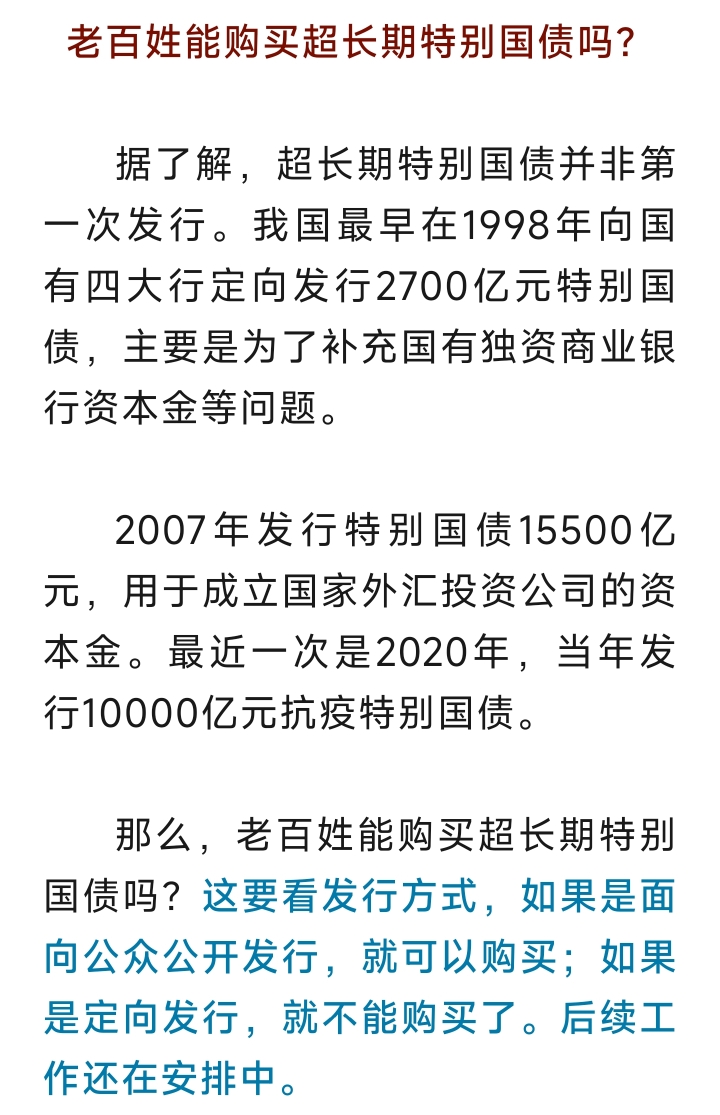 国家发改委:今年将增加发行超长期特别国债 更大力度支持“两重”建设