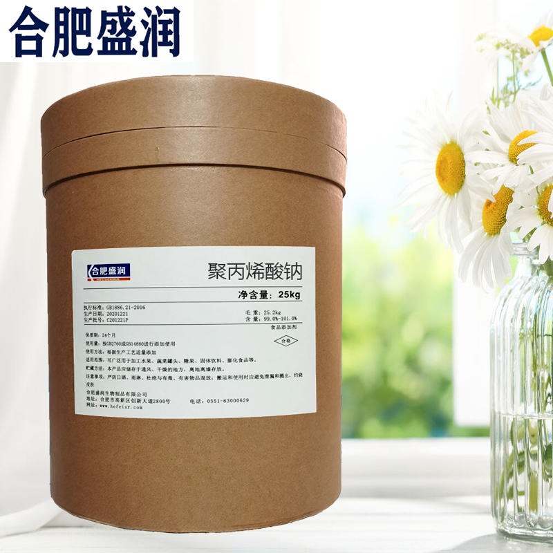 2025年1月3日聚丙烯酸钠(PAAS)报价最新价格多少钱