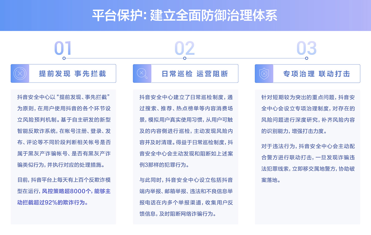 抖音将建立安全与信任中心，推进算法和平台治理透明化