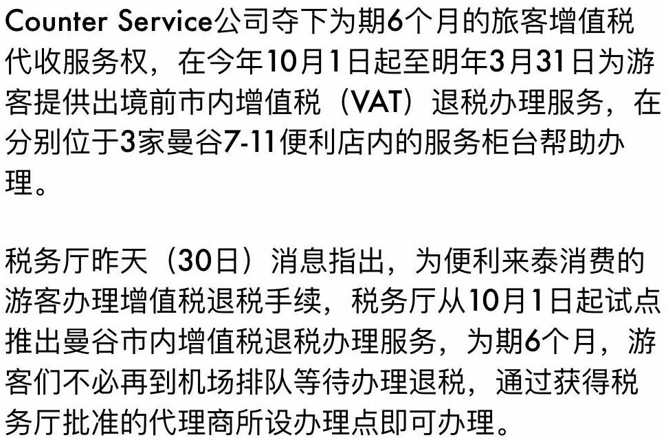 泰国内阁同意延长进口小商品增值税征收期限