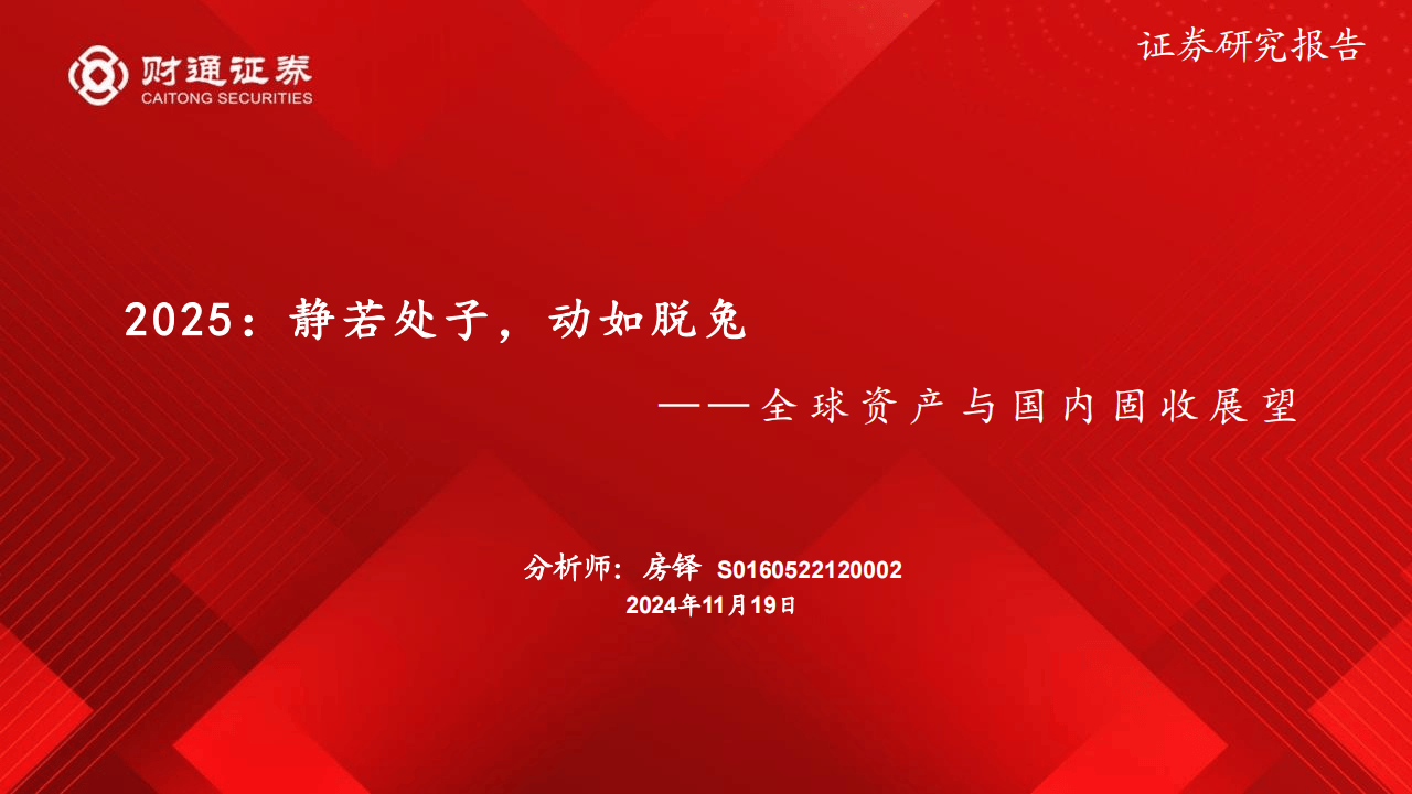 今年债市波动或成常态 固收投资拥抱多元资产