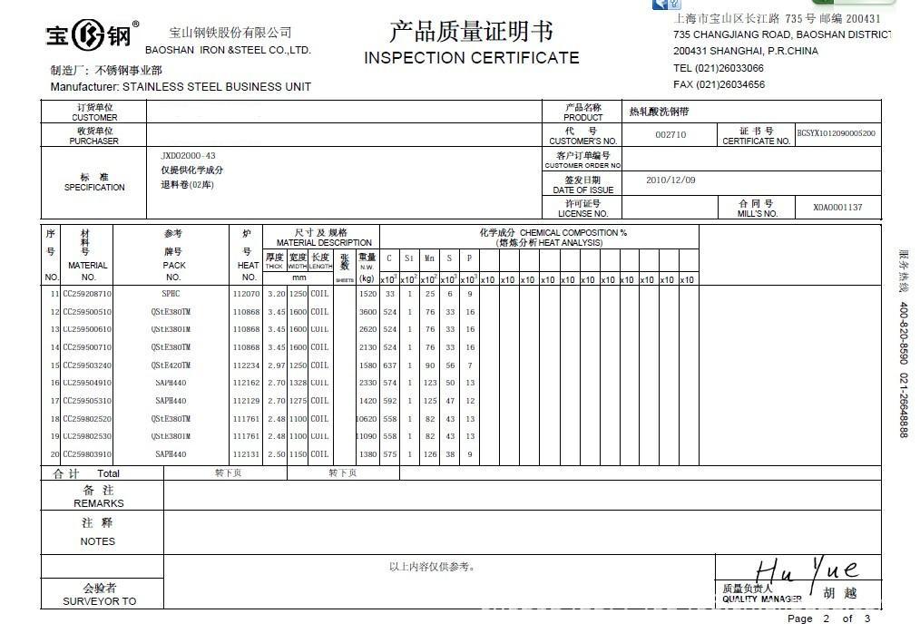 宝钢股份获得发明专利授权：“一种改善高强度冷轧钢板各向异性的热处理方法及高强度冷轧钢板”