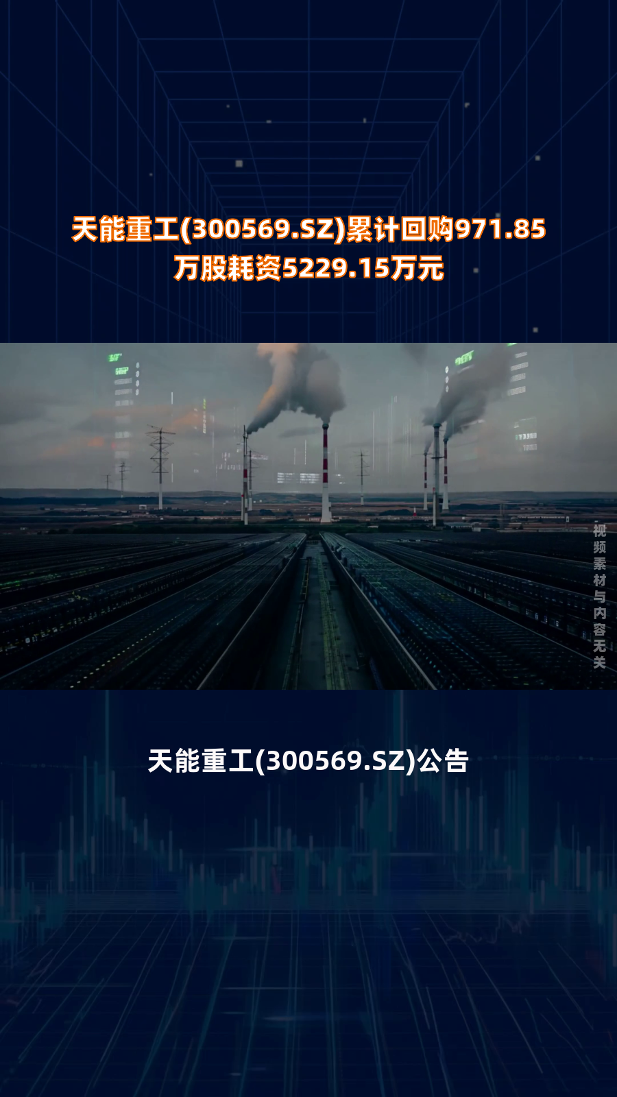 天力锂能累计回购金额6297.15万元 截止日期不足一月未及1亿元计划区间下限