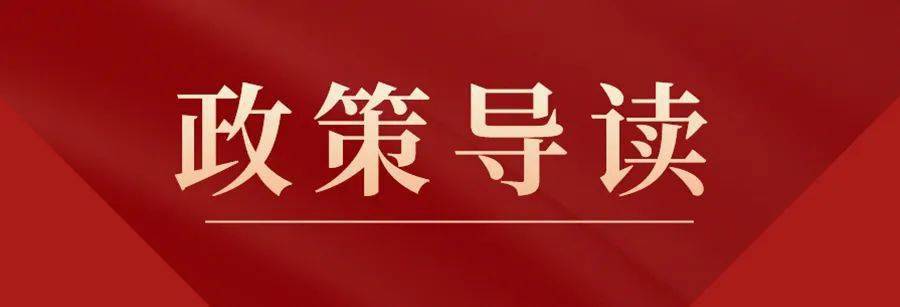 金融监管总局副局长丛林：低成本信贷资金要直达基层 打通惠企利民“最后一公里”