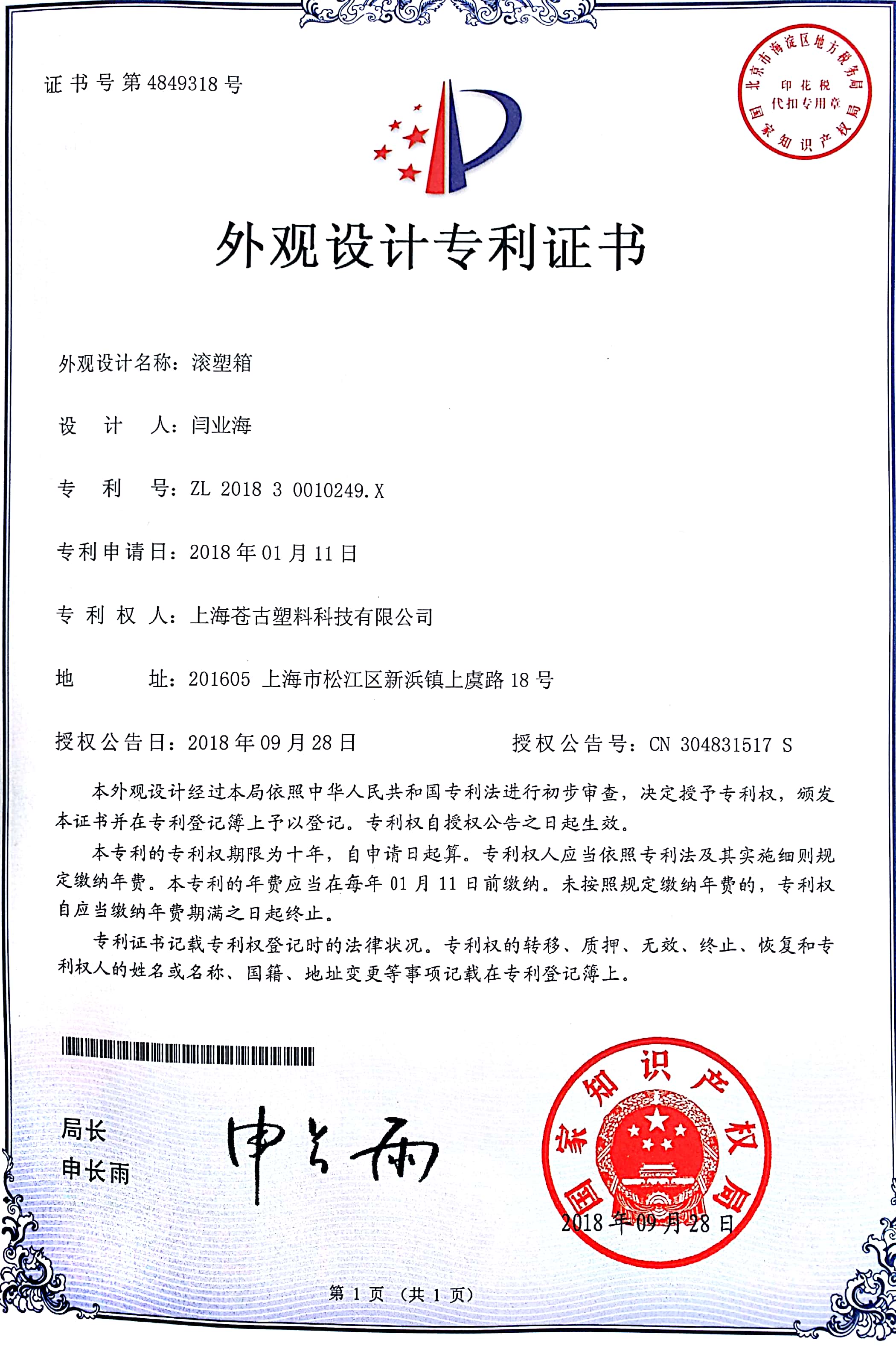 登康口腔获得外观设计专利授权：“牙科洁治器标贴（儿童型）”