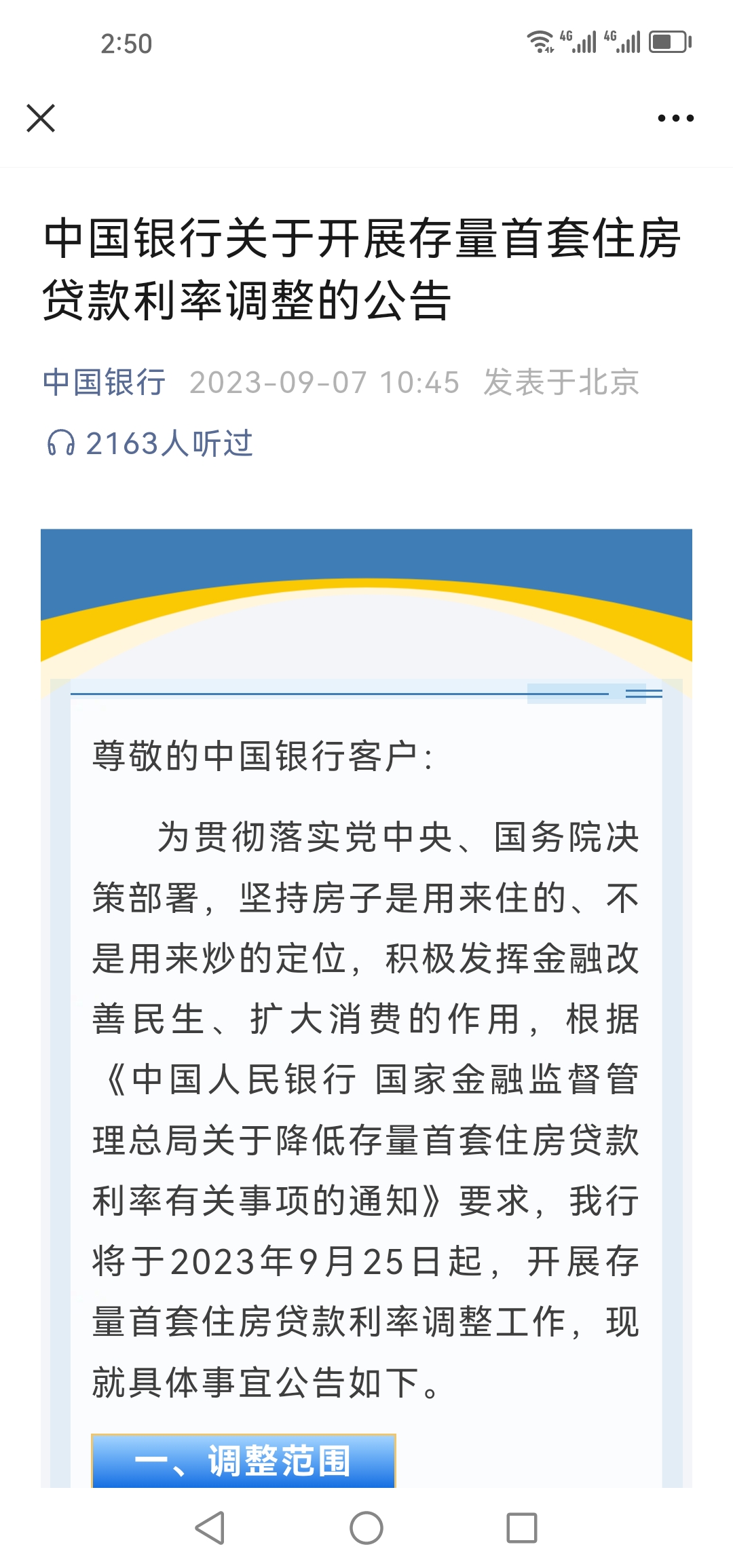 金融早参 | 部分银行存量房贷利率批量下调已落地
