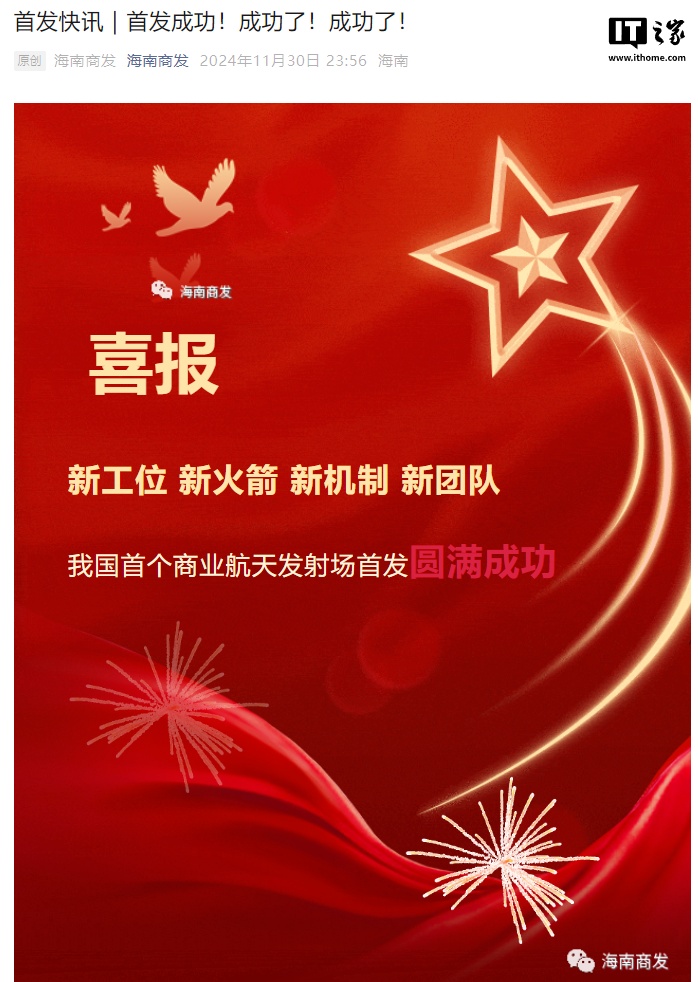 商业航天发射场首发成功 我国商业航天迈入发展快车道