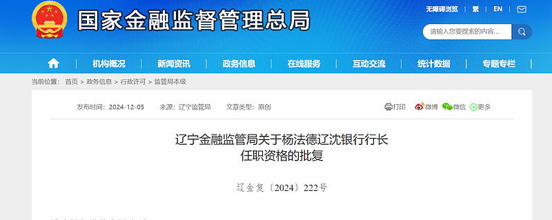 萧山农商银行行长陈全水任职资格获批