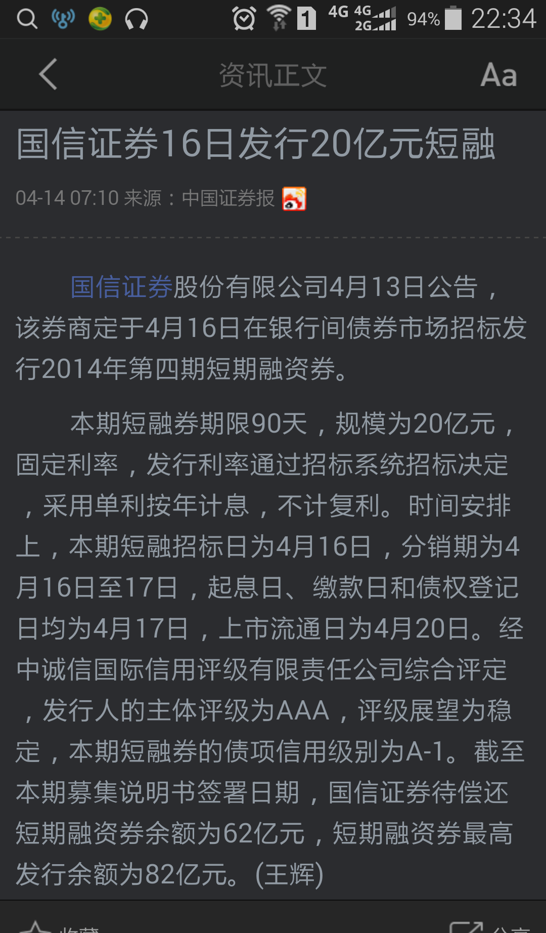 信阳国信发展集团完成发行3亿元公司债，利率2.9％