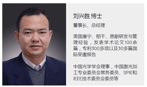 因多项违规情况 炬光科技董事长刘兴胜等人收到警示函