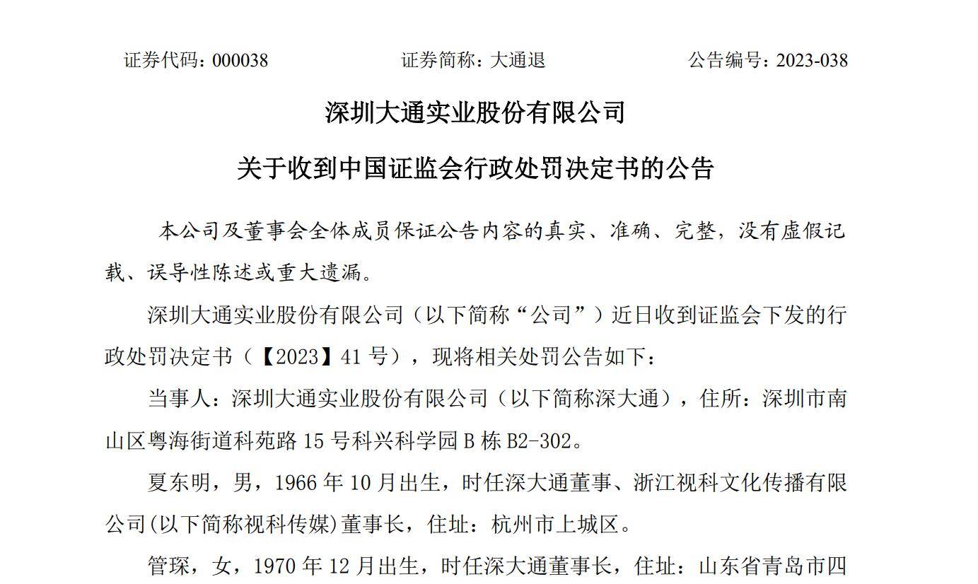 【企业动态】*ST深天新增1件行政处罚，被罚款350万元
