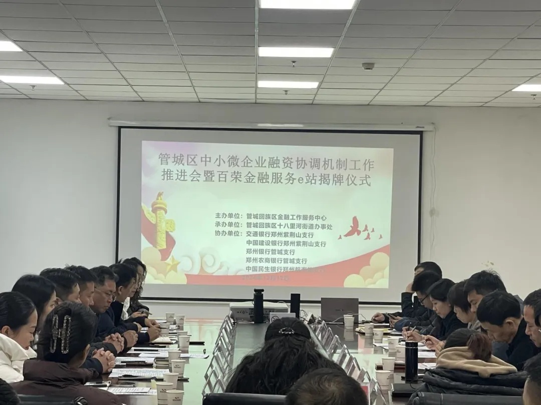 金融监管总局、国家发展改革委召开会议 动员部署支持小微企业融资协调工作机制有关工作