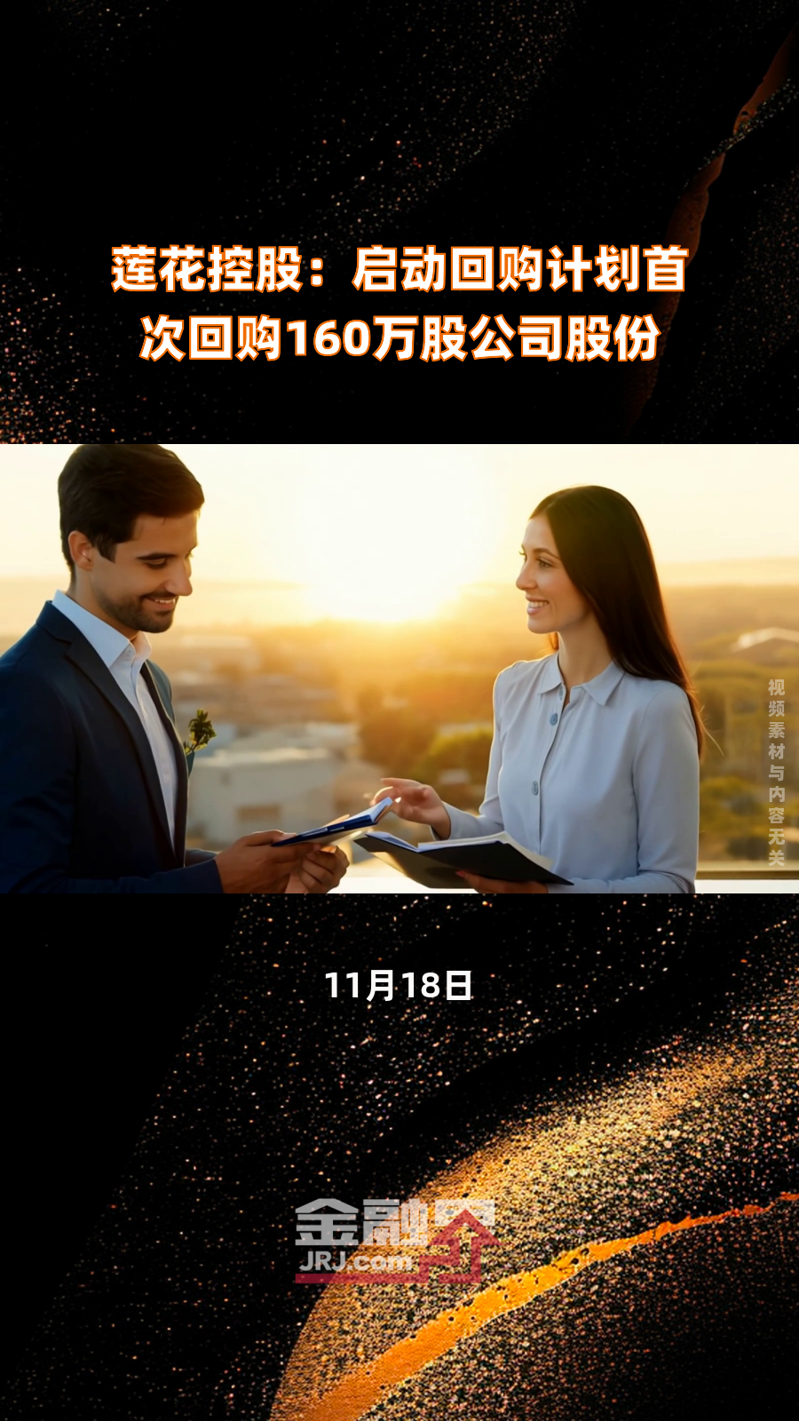 莱斯信息：公司严格遵循相关规定审慎评估回购计划