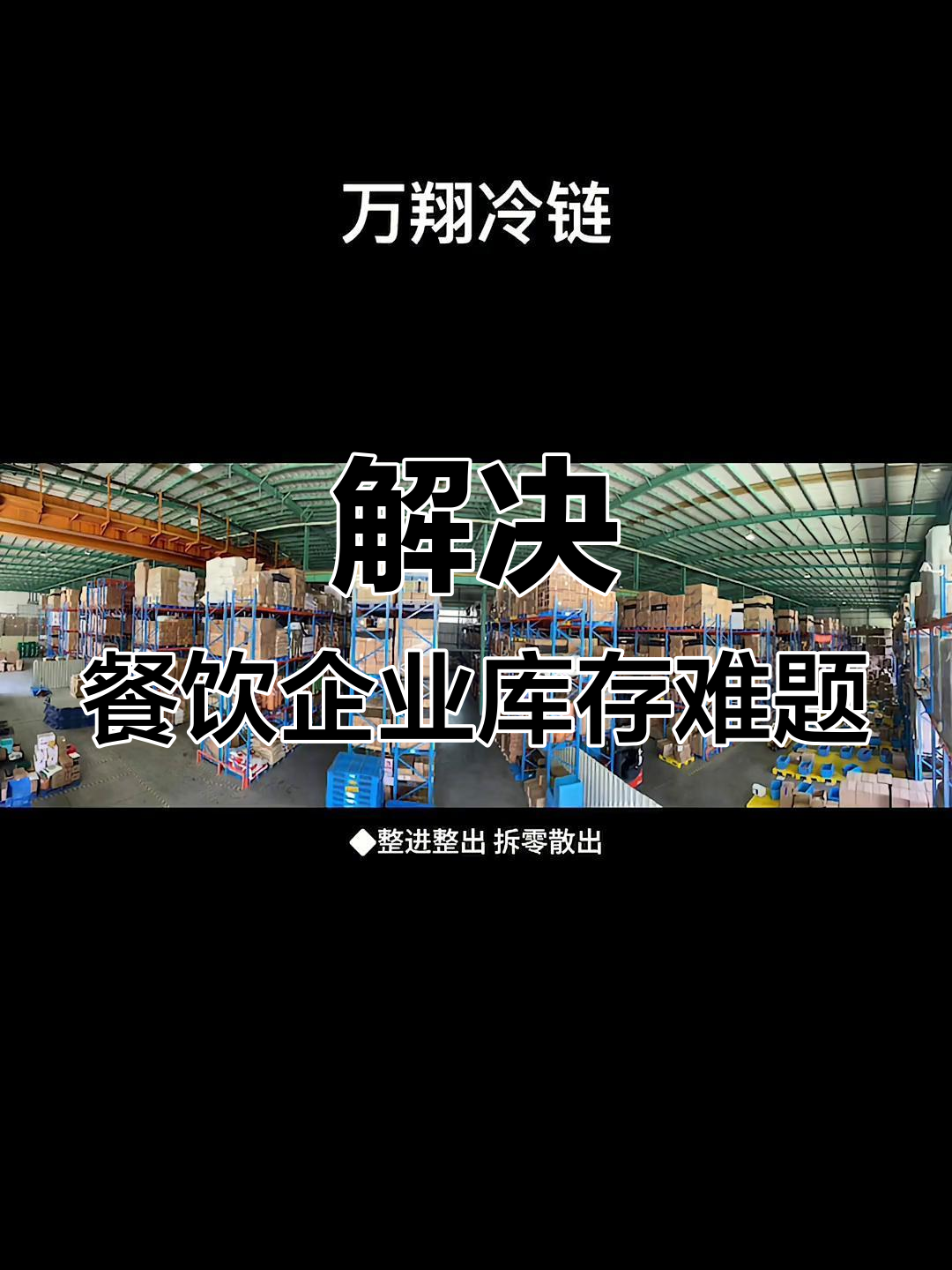 让利客户！华鼎冷链科技上海餐饮万店赋能计划打穿供应链成本！