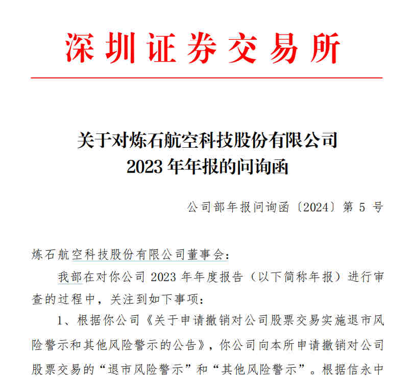 ST炼石：公司不参加该学会组织的参展