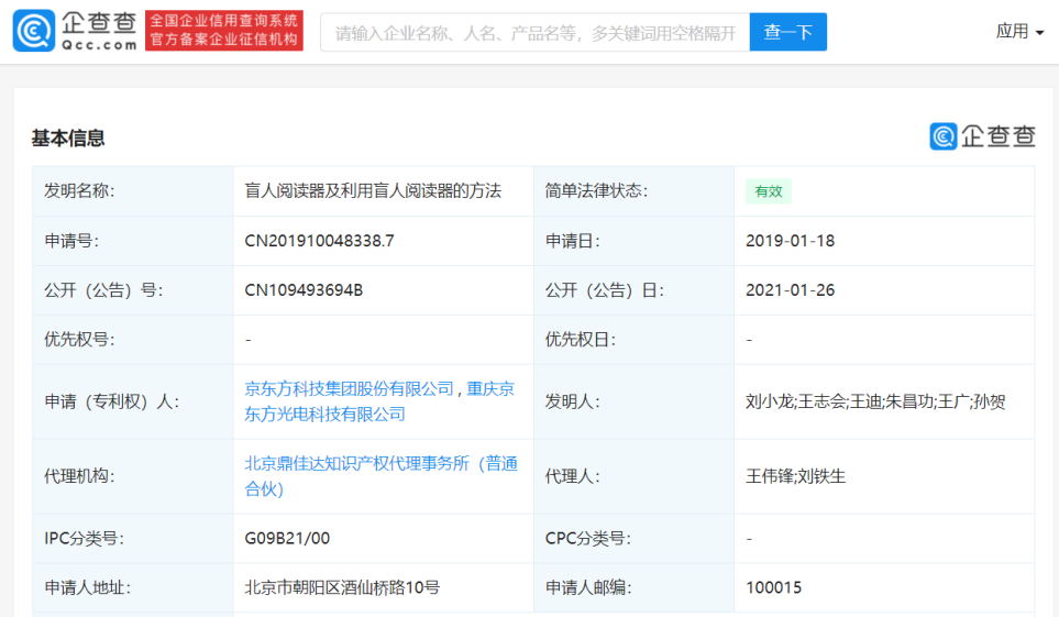 京东方Ａ获得发明专利授权：“显示装置及其控制方法”