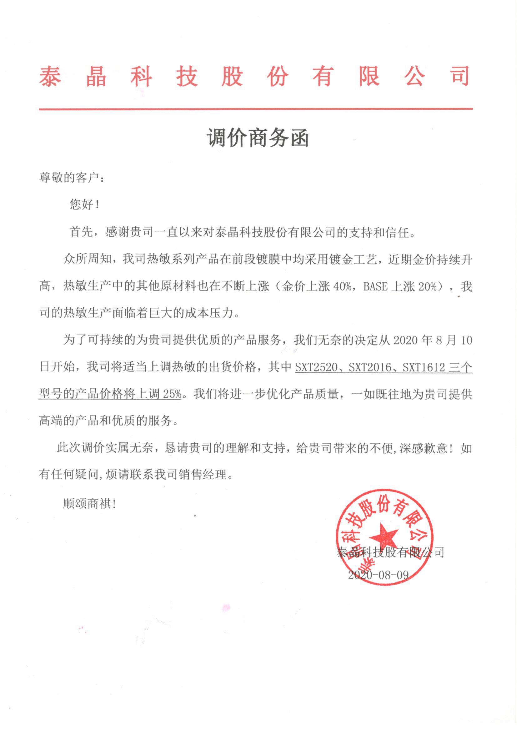泰晶科技获得发明专利授权：“一种音叉晶片的谐振器”
