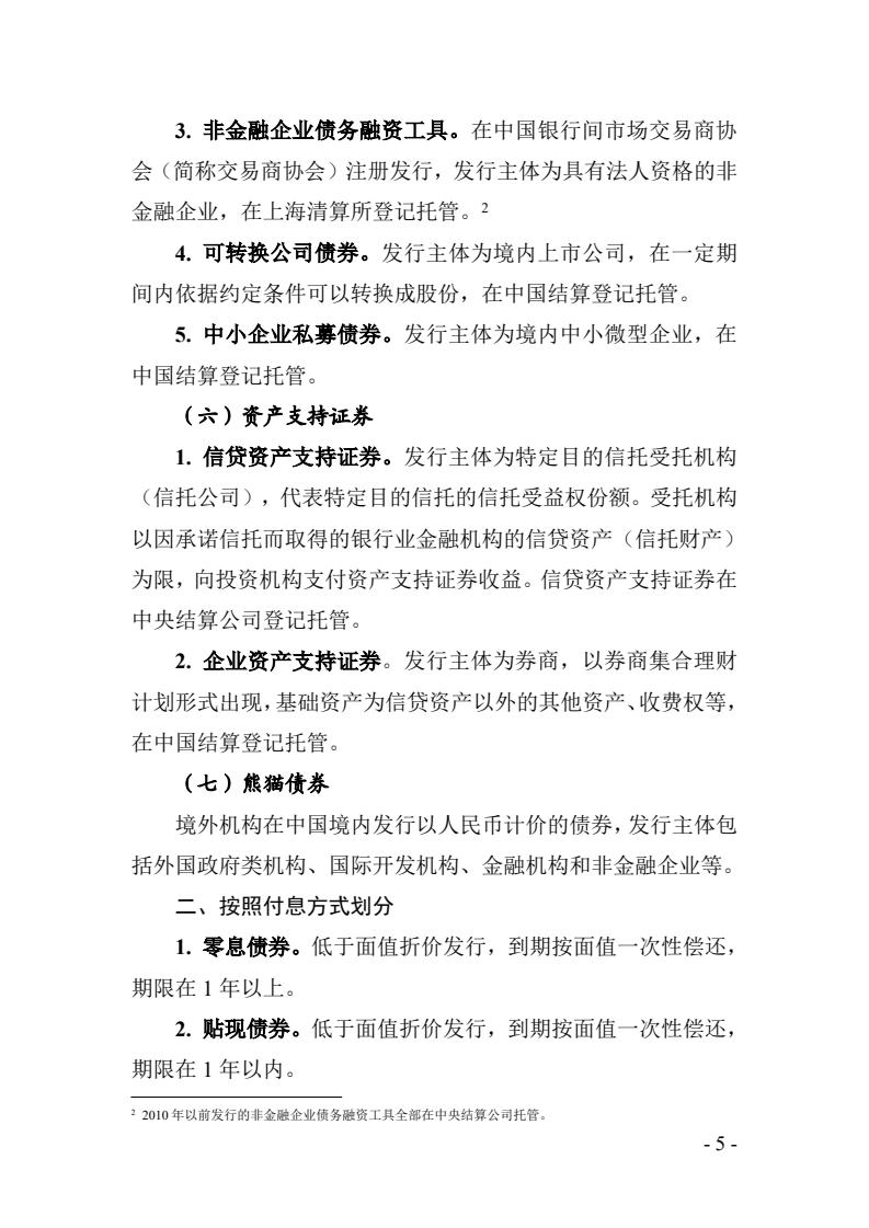 《中国债券市场发展报告（2024）》发布：2024年全年发行各类债券79.62万亿元