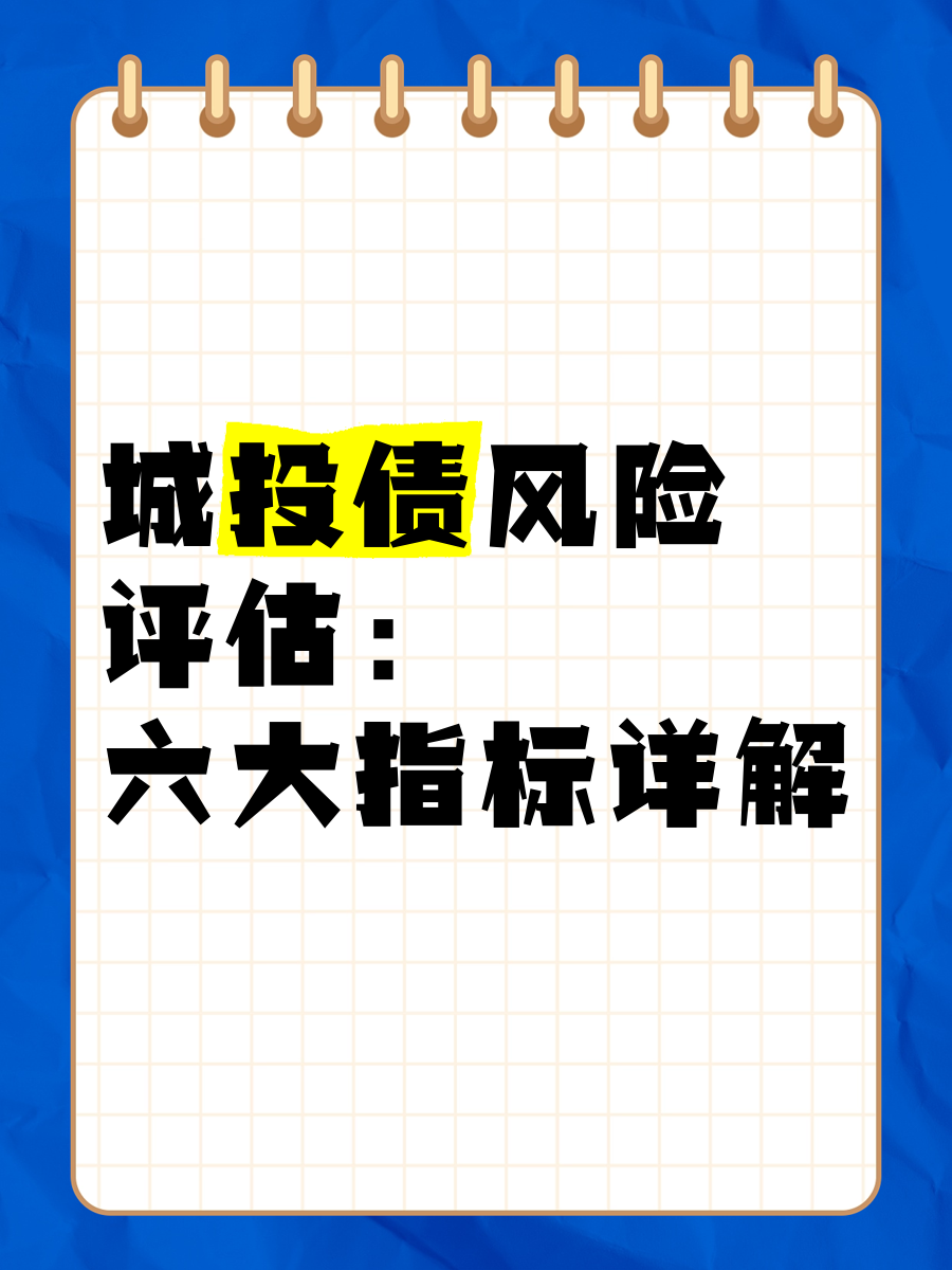 城投债性价比被动提升，超3万亿规模品种成为市场抢券热点