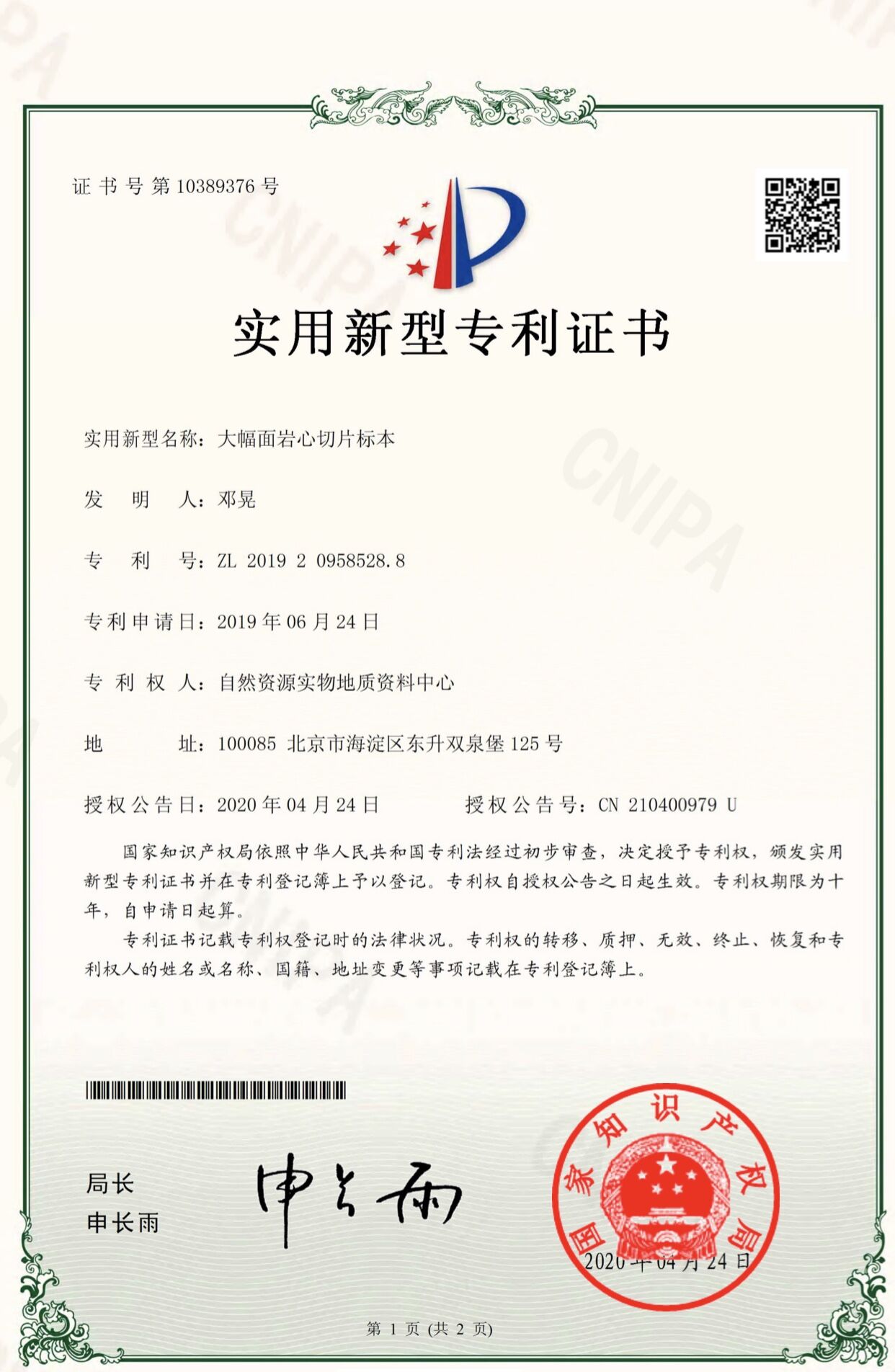 菲达环保获得实用新型专利授权：“一种吸收塔基础形式”