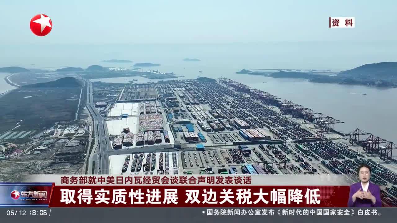 商务部新闻发言人就中美日内瓦经贸会谈联合声明发表谈话