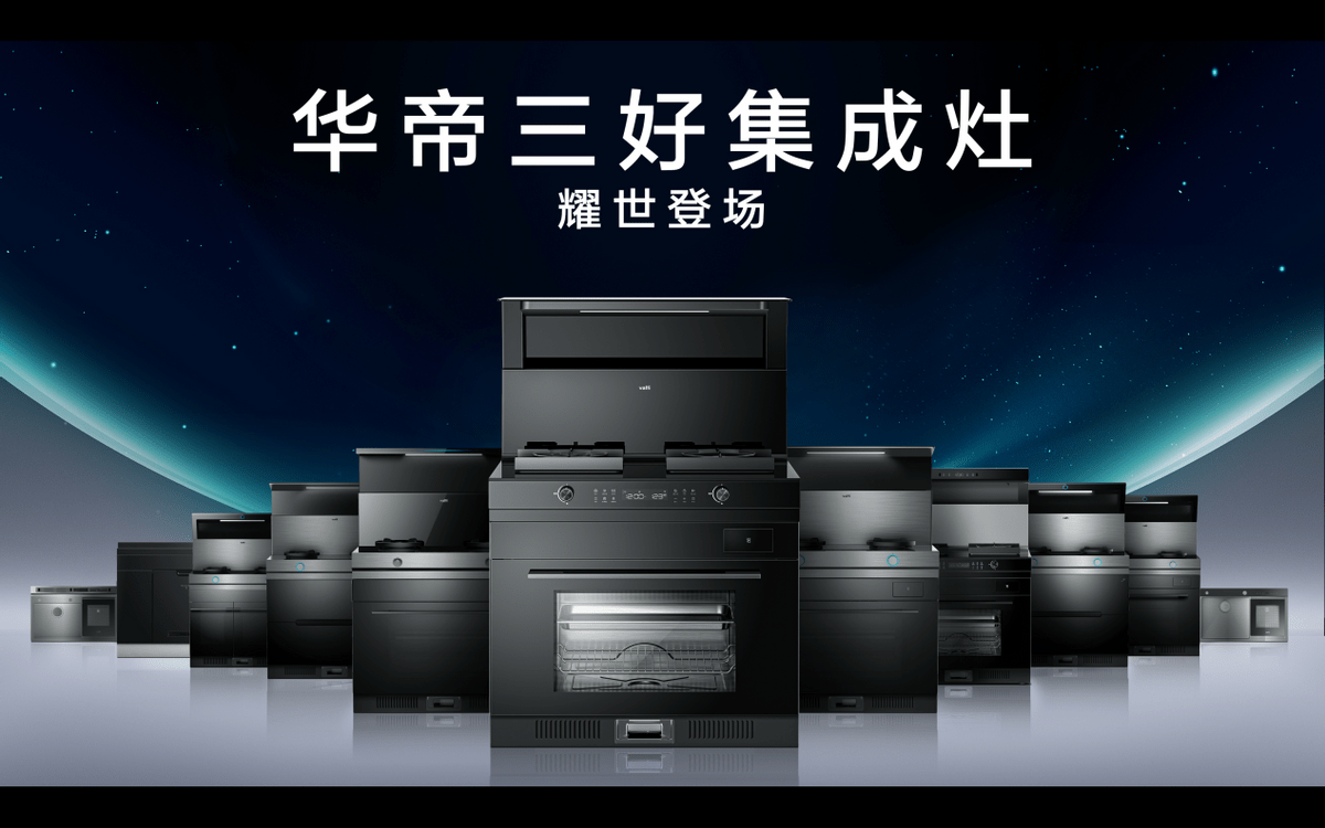 华帝股份获得外观设计专利授权：“灶具”
