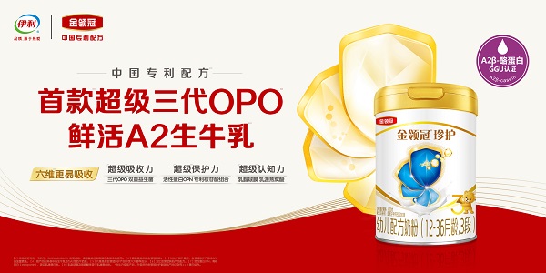 伊利股份获得外观设计专利授权：“包装套件（纯牛奶）”