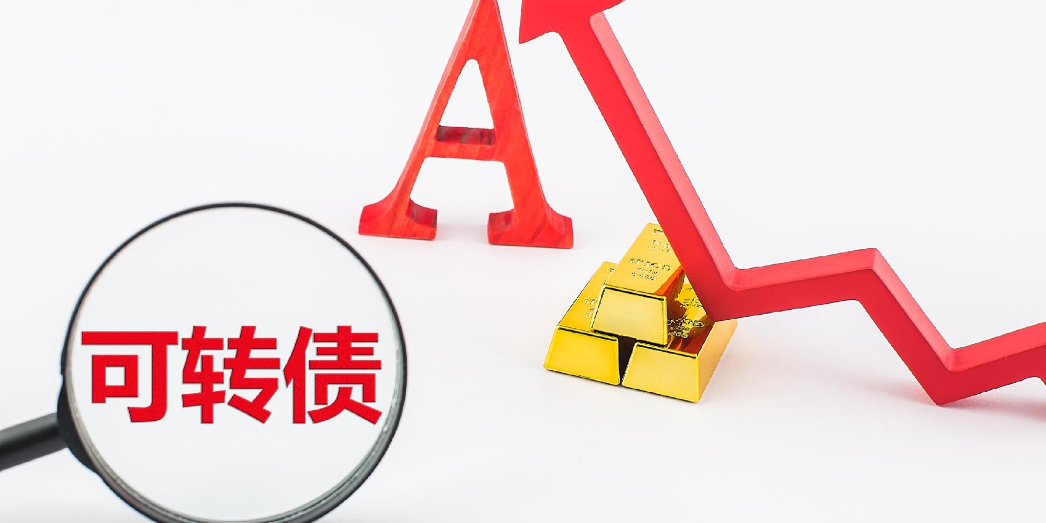 又见银行转债强赎！