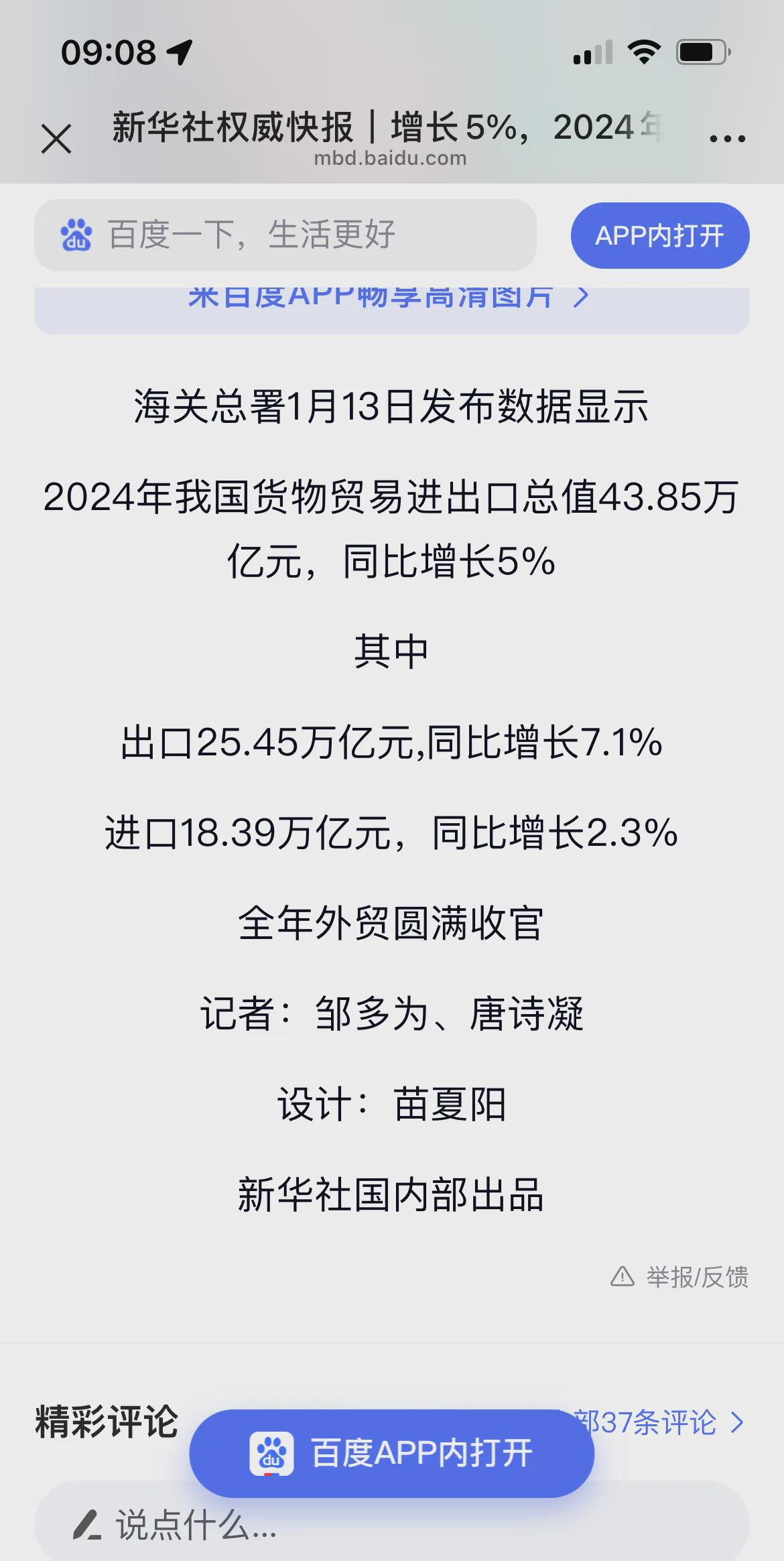 美爱贸易逆差达到创纪录新高