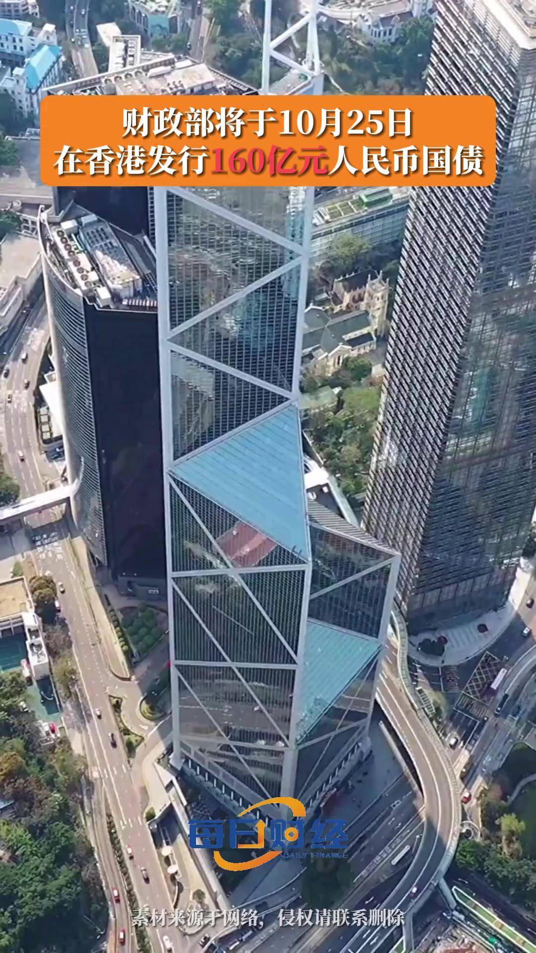 财政部今年将在香港发行680亿元人民币国债