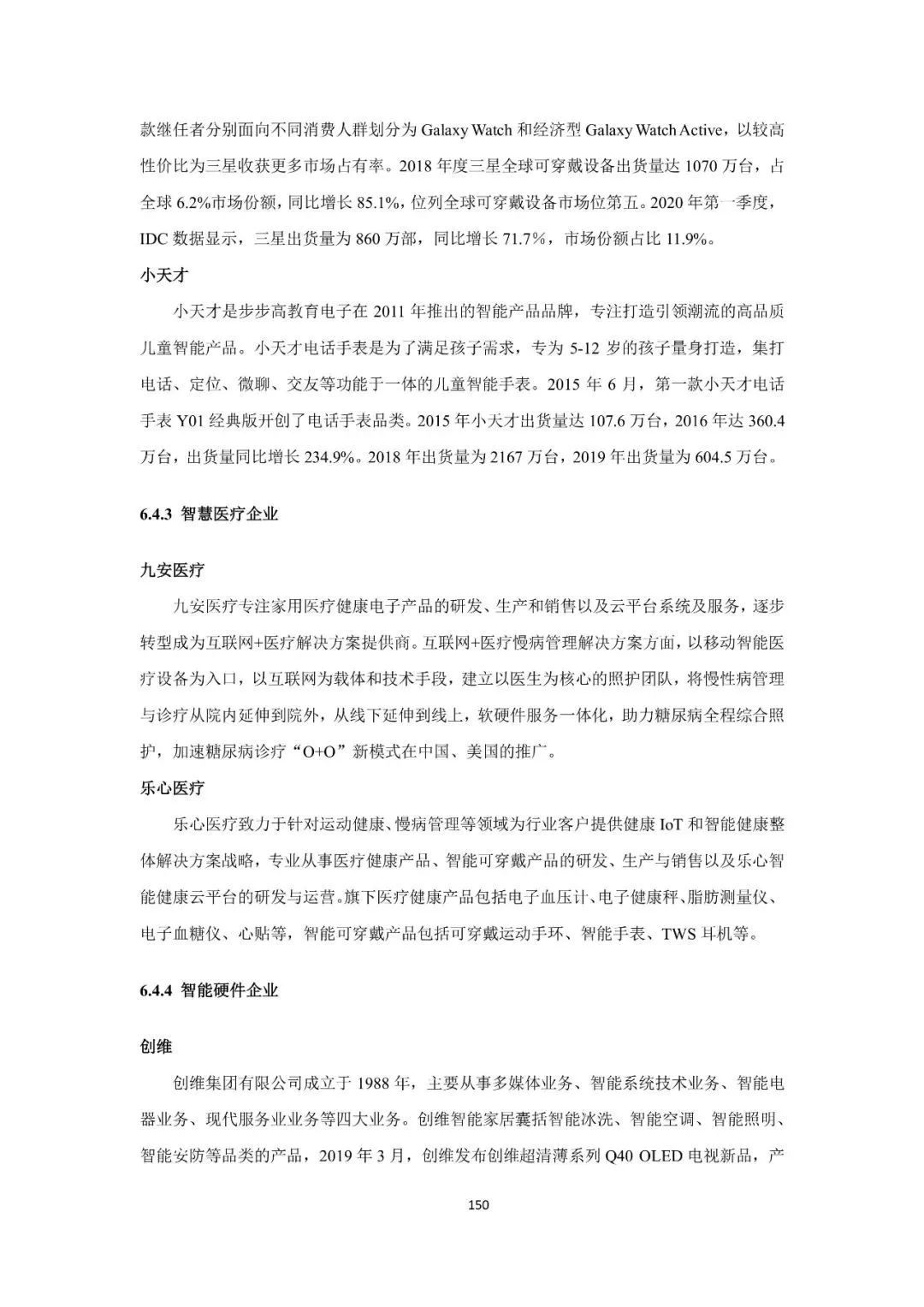 乐心医疗获得发明专利授权：“一种基于人工智能的患者血糖监测与风险干预系统”