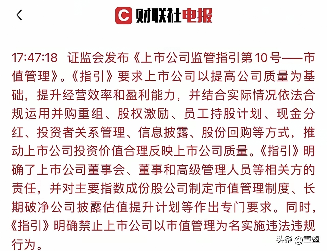 建业股份：公司高度重视市值管理工作始终致力于提升公司内在价值